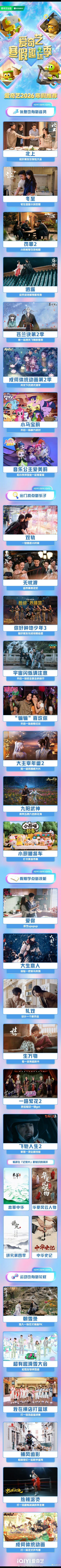 爱奇艺2026寒假片单是谁的寒假被爱奇艺安排得明明白白？原来是我！40+部剧综动