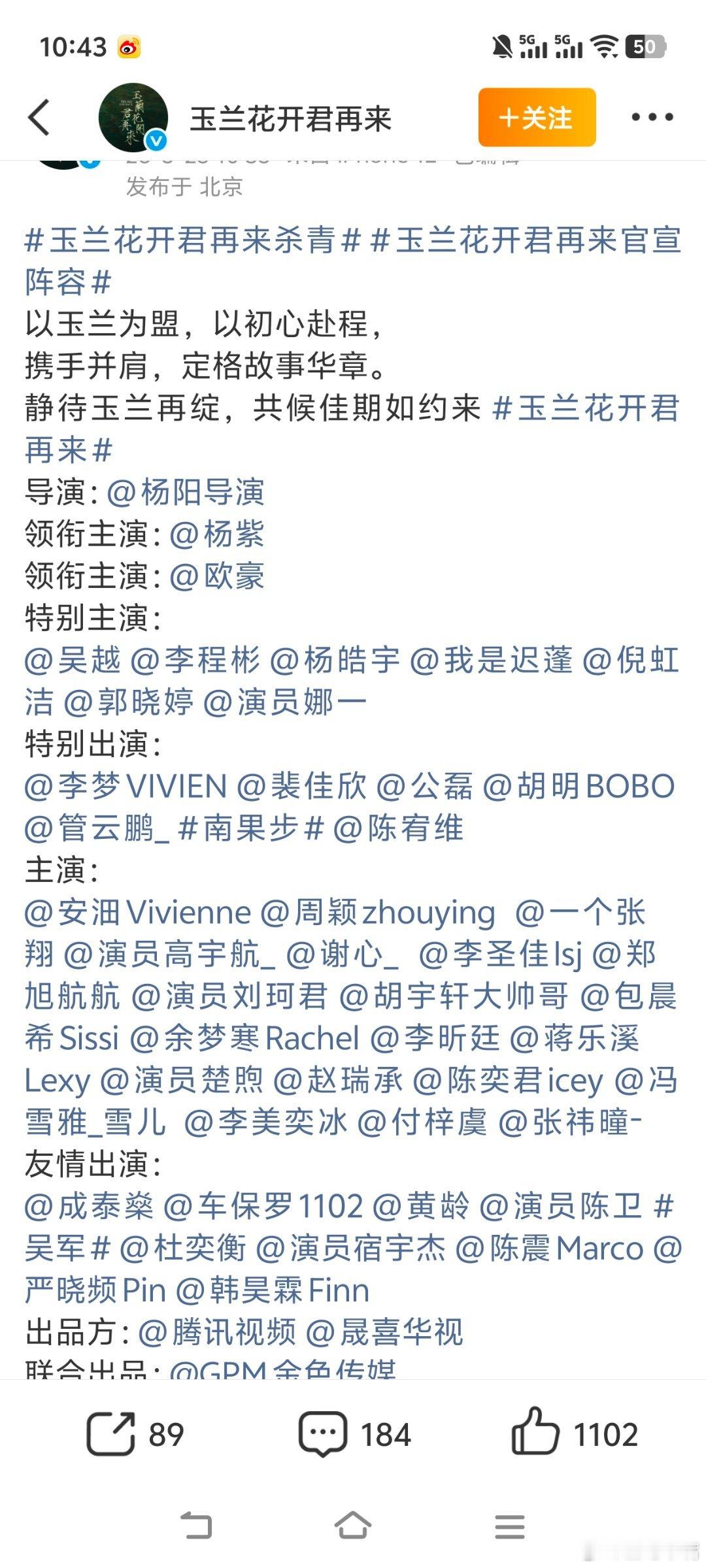 玉兰花开君再来《玉兰花开君再来》官宣全阵容！阵容强大，迫不及待想看了