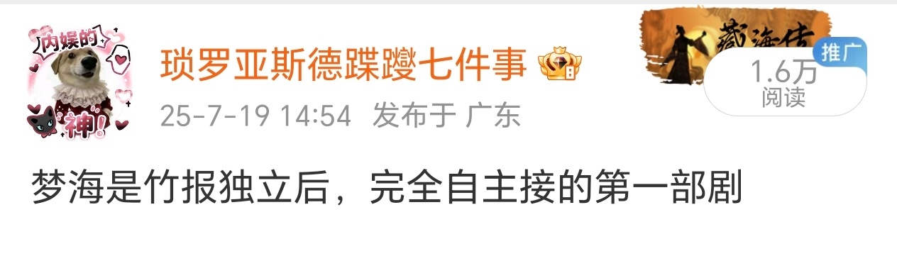 忆往昔，梦海这个🫓出来的时候我就看出来了很不错，到22年6月拍完以后，杀青特辑