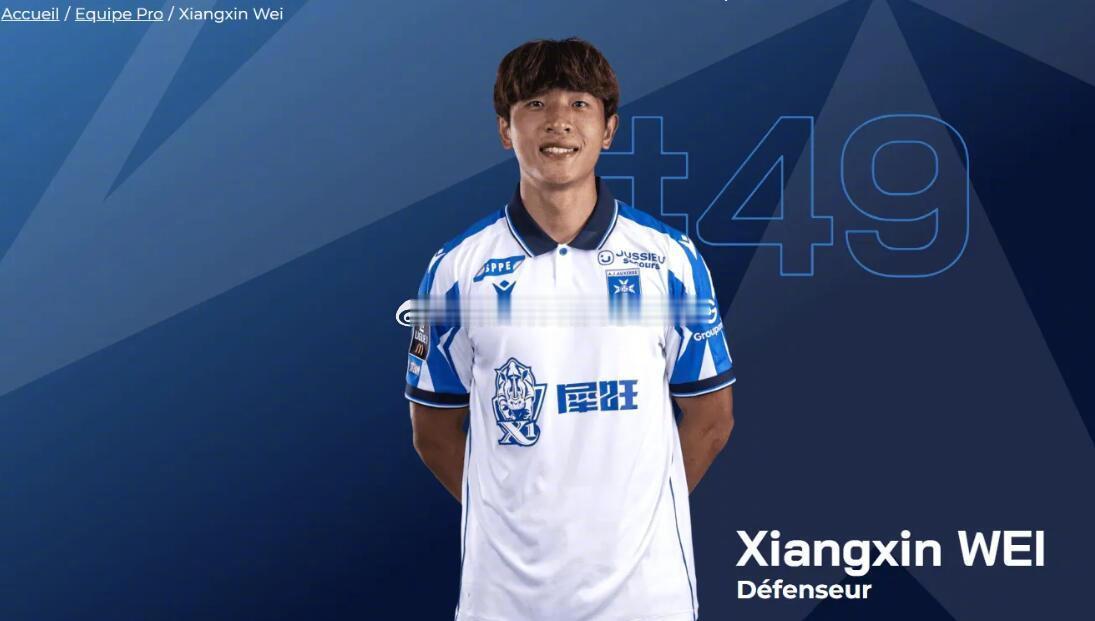 法国N2联赛（第五级别） 欧塞尔B队1-1战平罗莫朗坦 中国球员魏祥鑫首发出场半