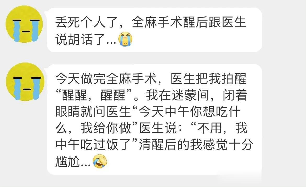 全麻手术醒后可以有多社死？背阿房宫赋的那个，是学霸还是精神分裂了？[笑哭][笑哭