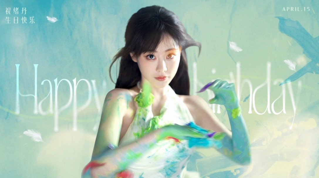 祝绪丹34岁生日照祝绪丹34岁庆生照 丹丹生日快乐