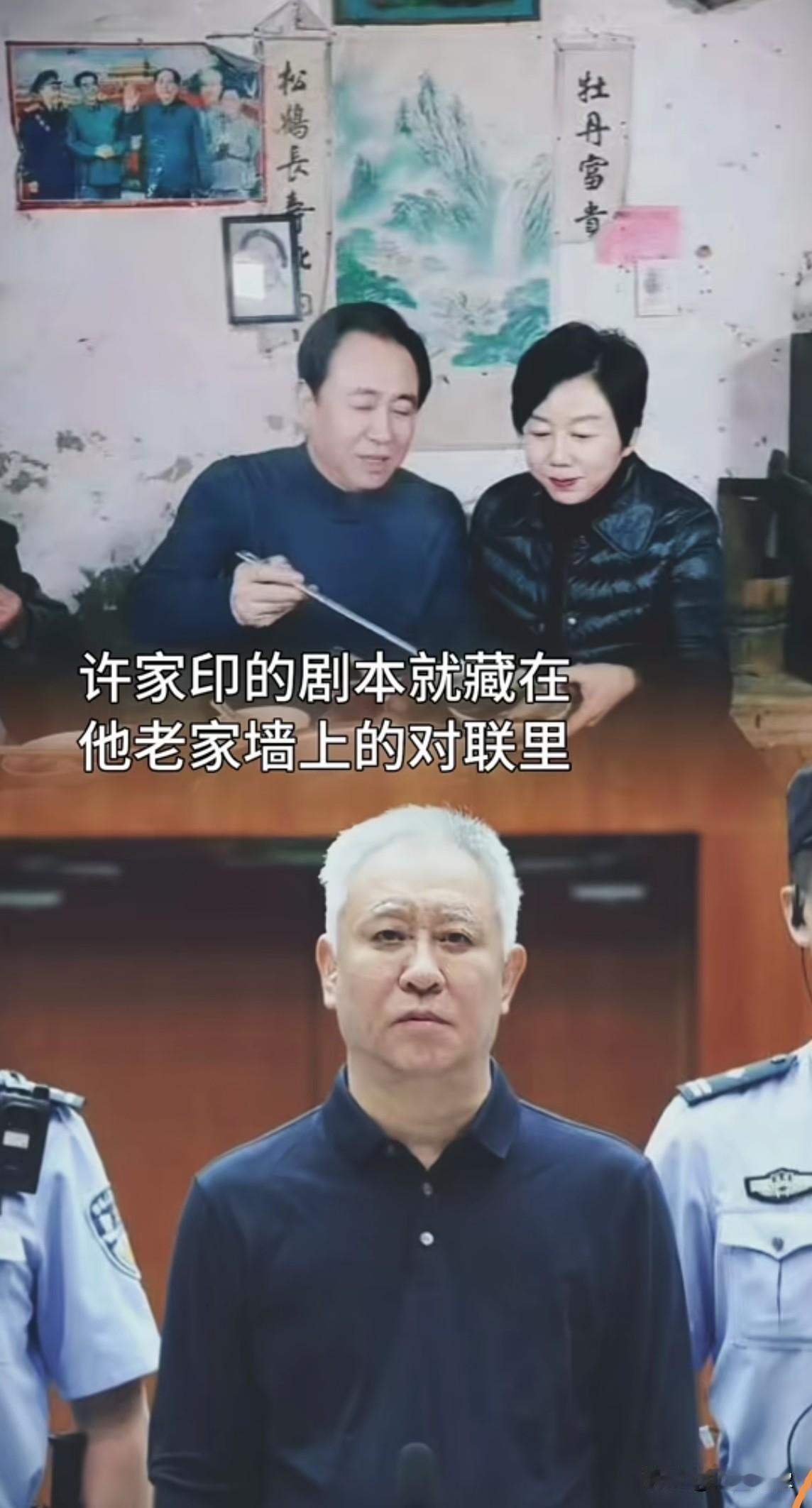 不听老人言，吃亏在眼前。
许家印祖宅墙上的家训，已经提醒他做人做事的方法。
然而
