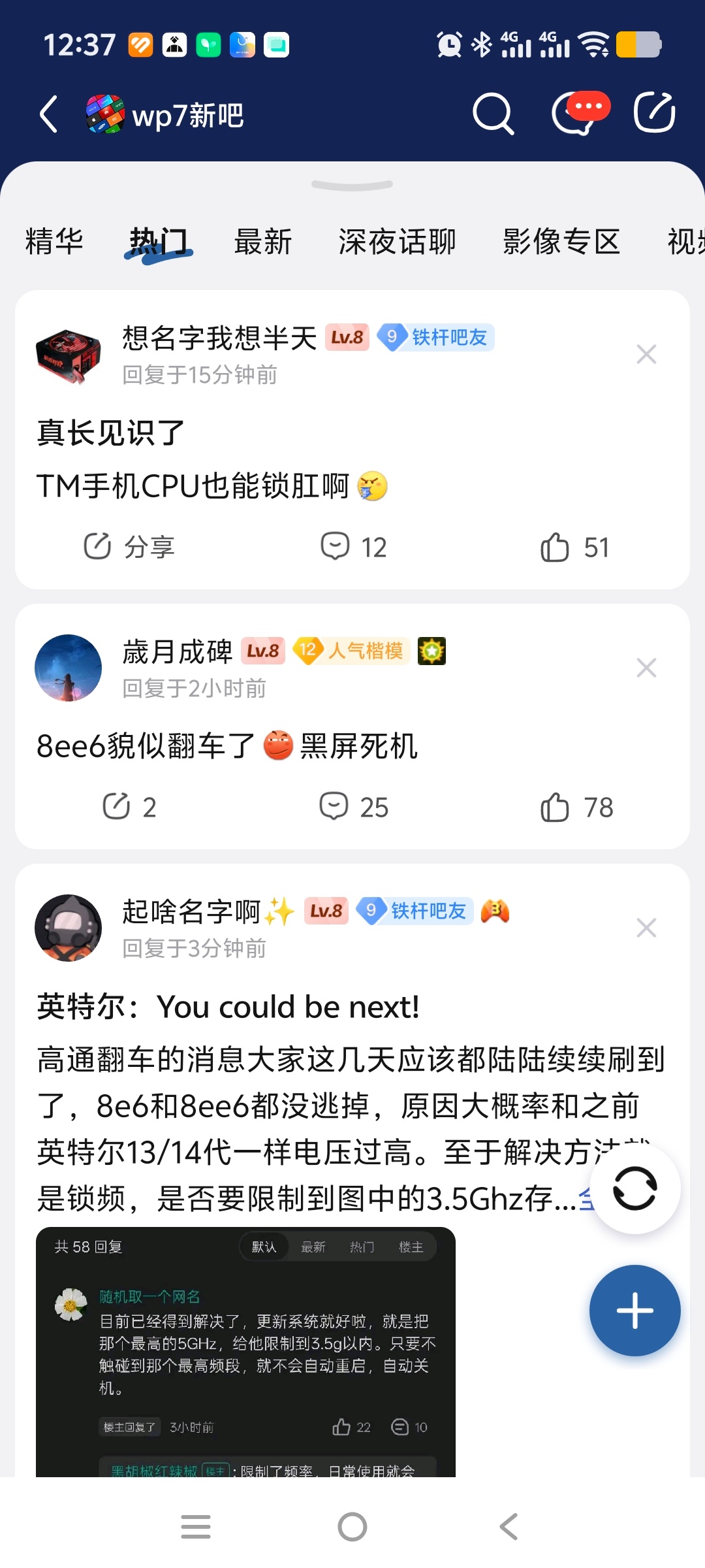 骁龙8ee6到底啥情况了？[震惊] ​​​