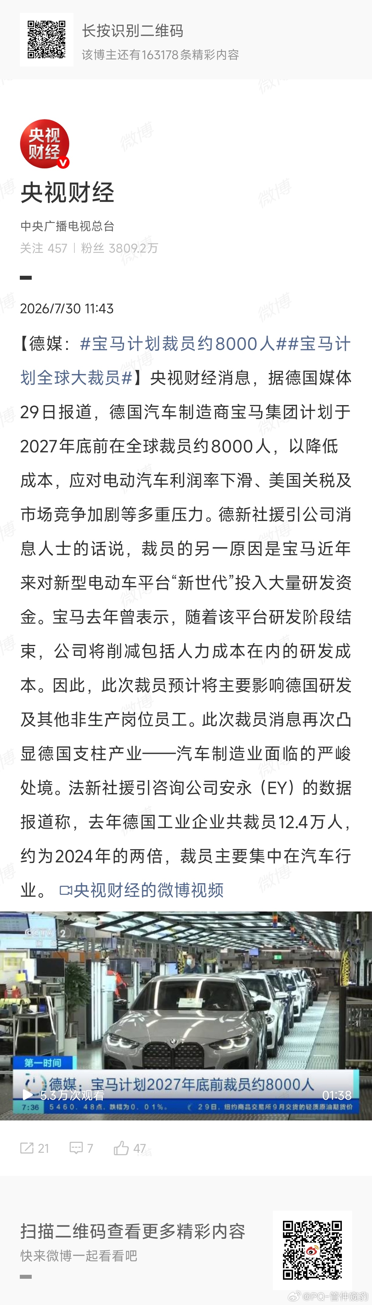宝马计划裁员约8000人落后就要挨打的典型代表电动化时代跟不上的后果全球汽车行业