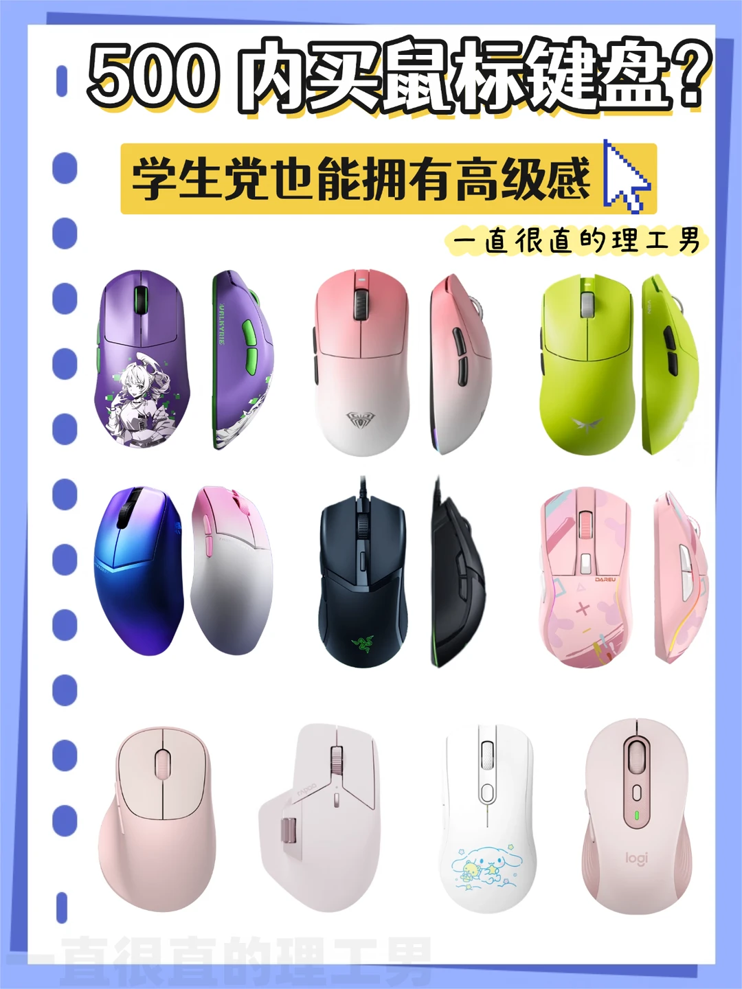 500 内买鼠标键盘？学生党也能拥有高级感