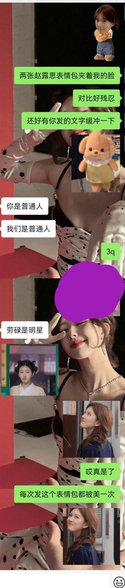 每次发老露表情包都被美到 