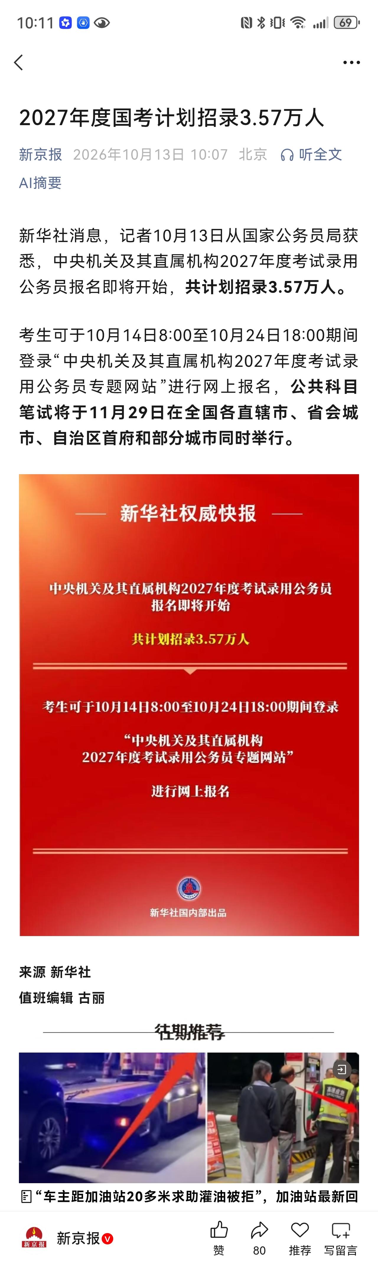 国考招录人数呈现持续下降态势。2025年度国考计划招录3.97万人，2026年度
