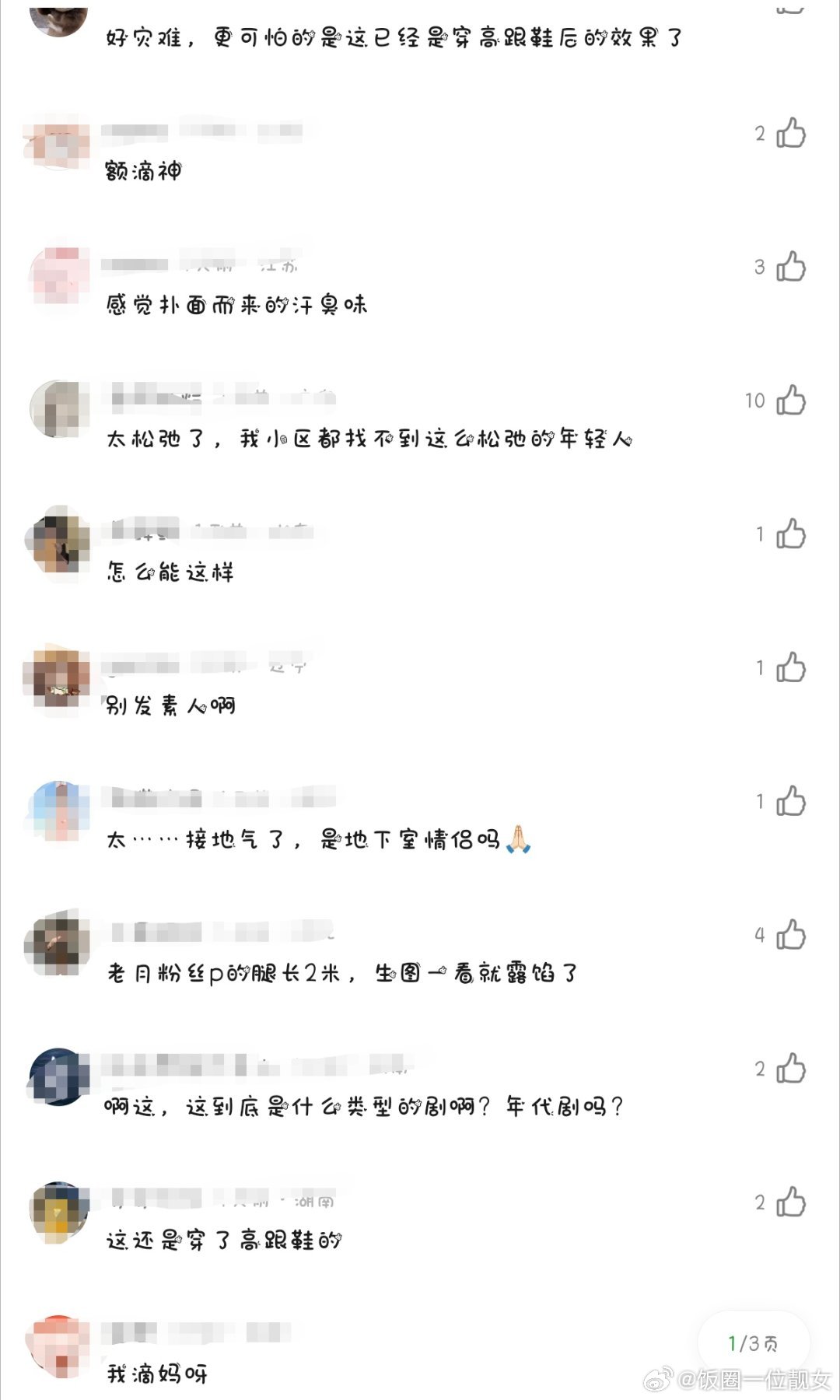 网友评价张晚意沈月路透，简直是灾难现场。。。 