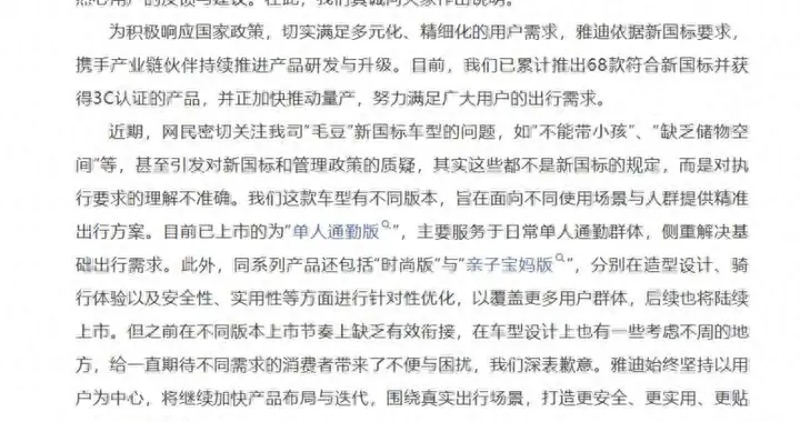 雅迪电动车致歉