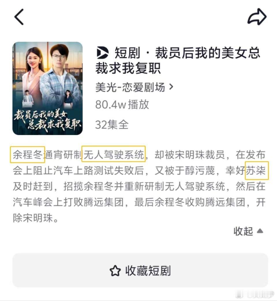 余程东？苏柒？现在短剧发展太猛了[doge] ​​​
