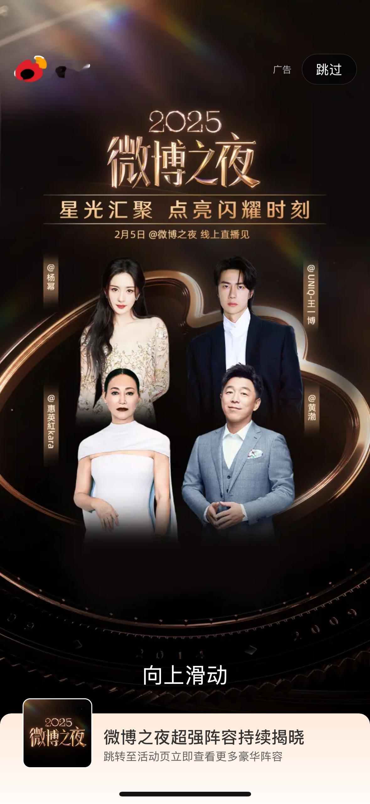 一坐工位就是投！打开微博就是杨幂开屏！期待幂神微博之夜微博之夜星光揭幕微博之夜阵