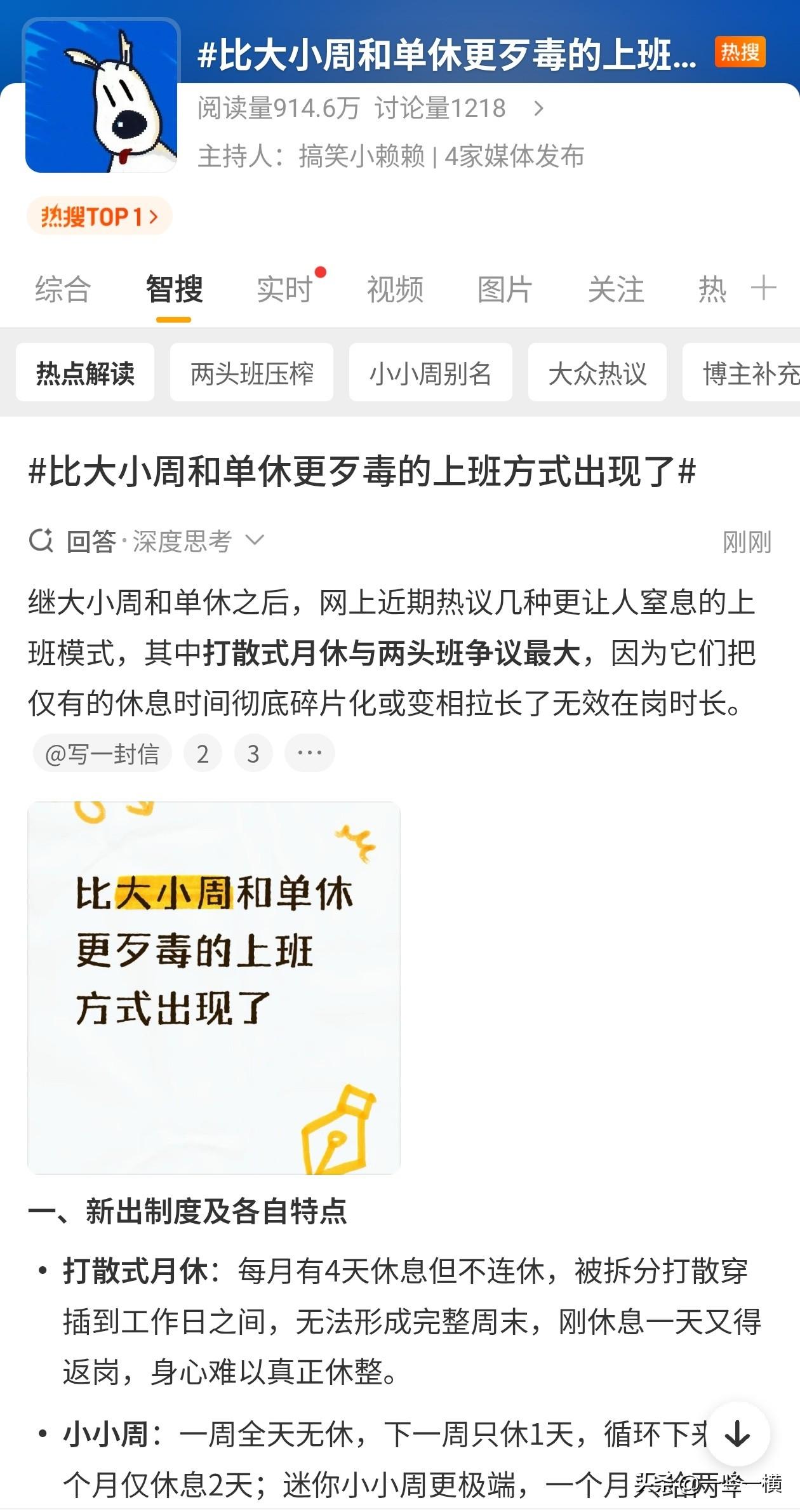 一个月休2天的人，第一次感受到自己知道的比互联网嘴替发布得更早。
我有个朋友，是