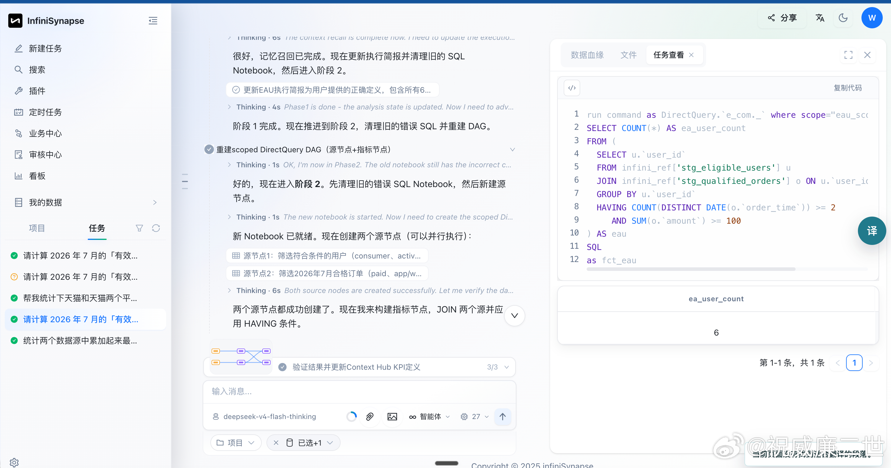 InfiniSynapse 企业版可以实时展示Agent 每一步执行的SQL结果