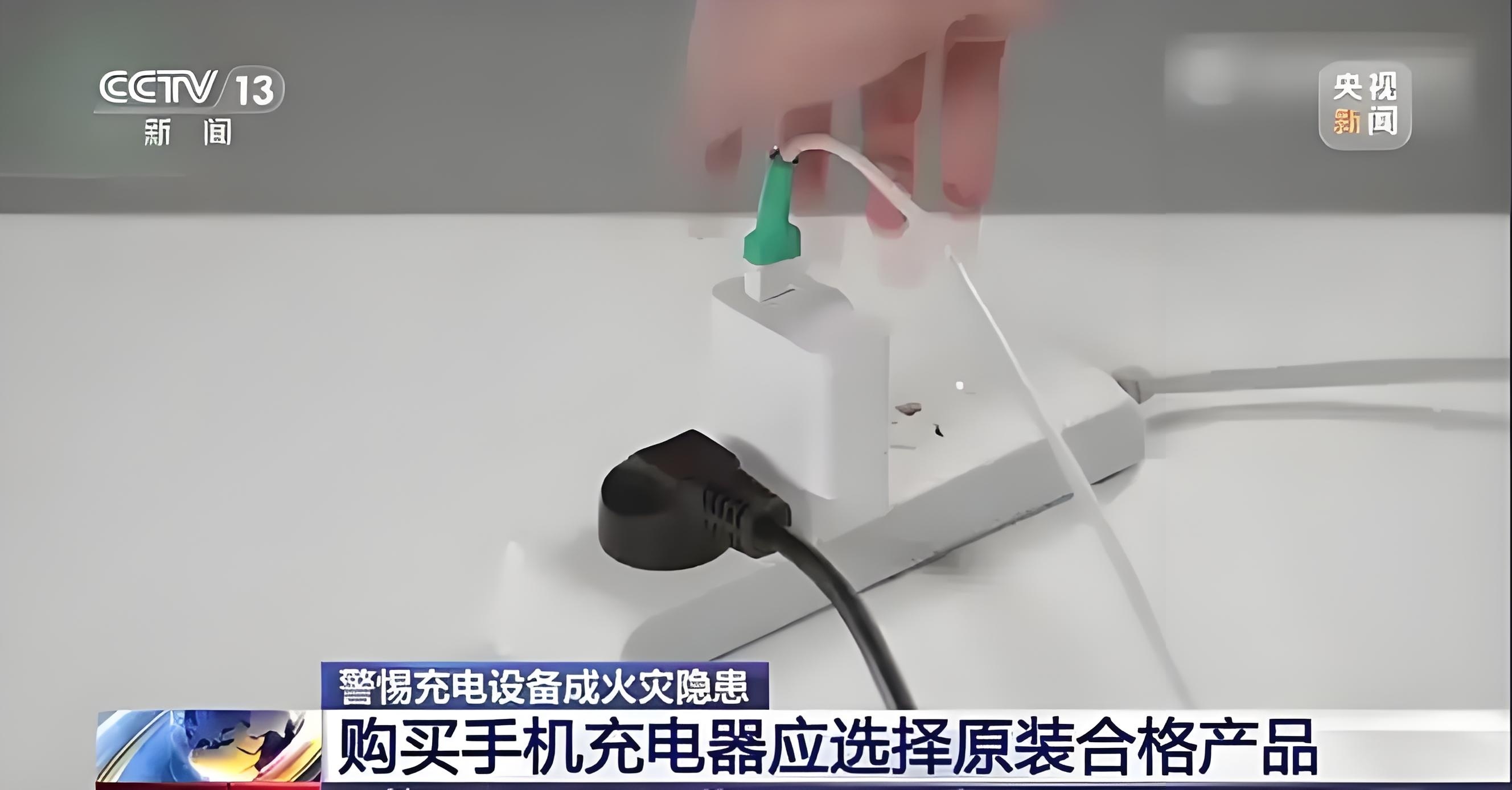 充电器一直不拔有多可怕多少有点杞人忧天了，充电电路里面应该还有降压的电路，如果真