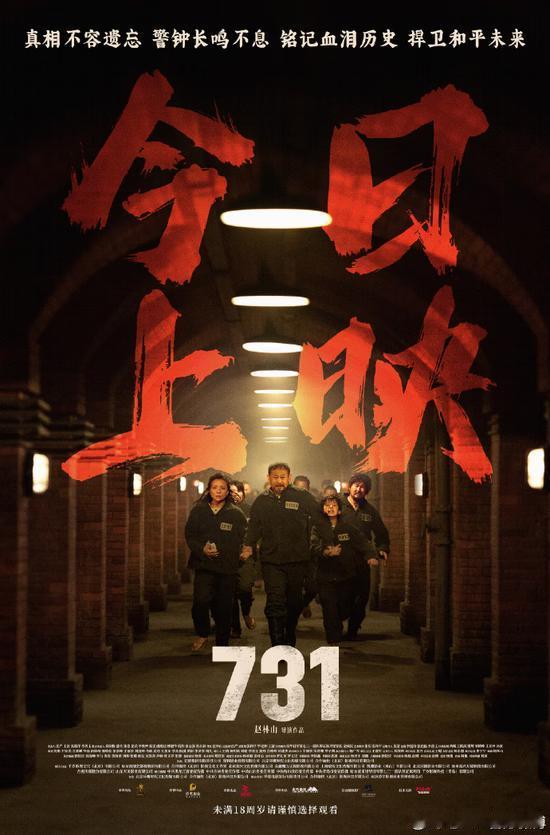 9月18日，电影《731》一上映就炸了！截至早上九点半票房超1.36亿，上映首日