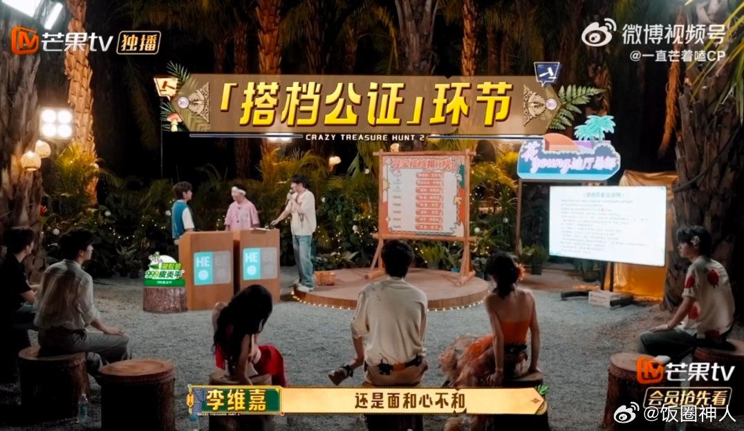 忙忙碌碌寻宝藏2开播武艺迎来了他的第一春 忙忙碌碌寻宝藏2高能片段，武艺杨迪到宣