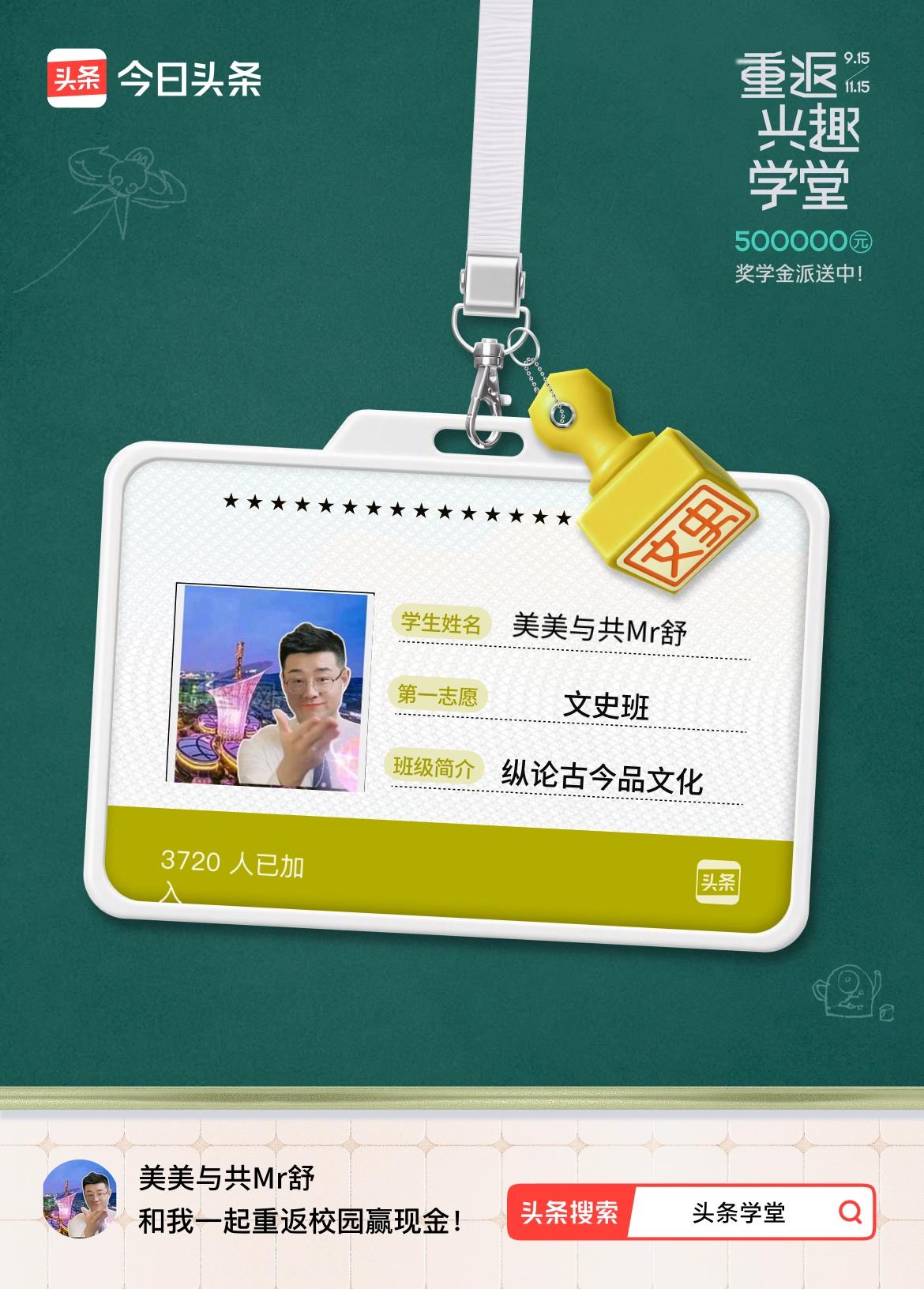 重返学堂·瓜分50万万众期待的头条学堂终于开学了！我已填报第一志愿：文史班～戳这
