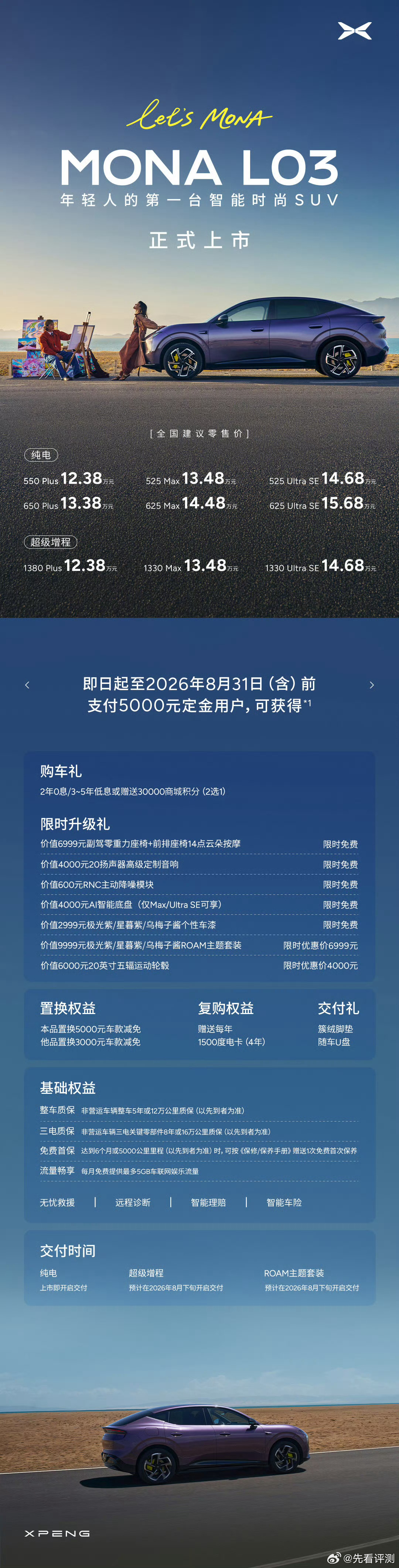 小鹏MONAL03价格杀疯了小鹏MONA L03昨晚在德国慕尼黑举办全球上市发布