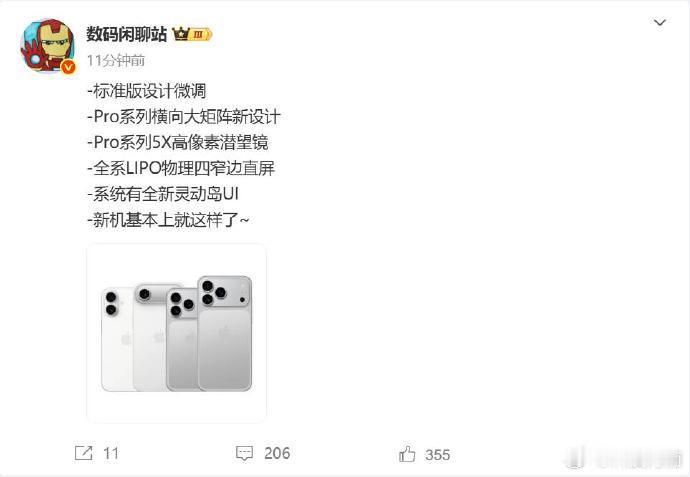 据说小米16 Pro系列的镜头设计要变成小米11 Ultra一样的横向大矩阵De
