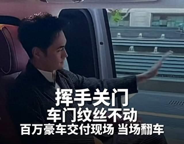 百万尊界交付现场翻车：袁弘连挥三次手，车门纹丝不动，全场沉默
