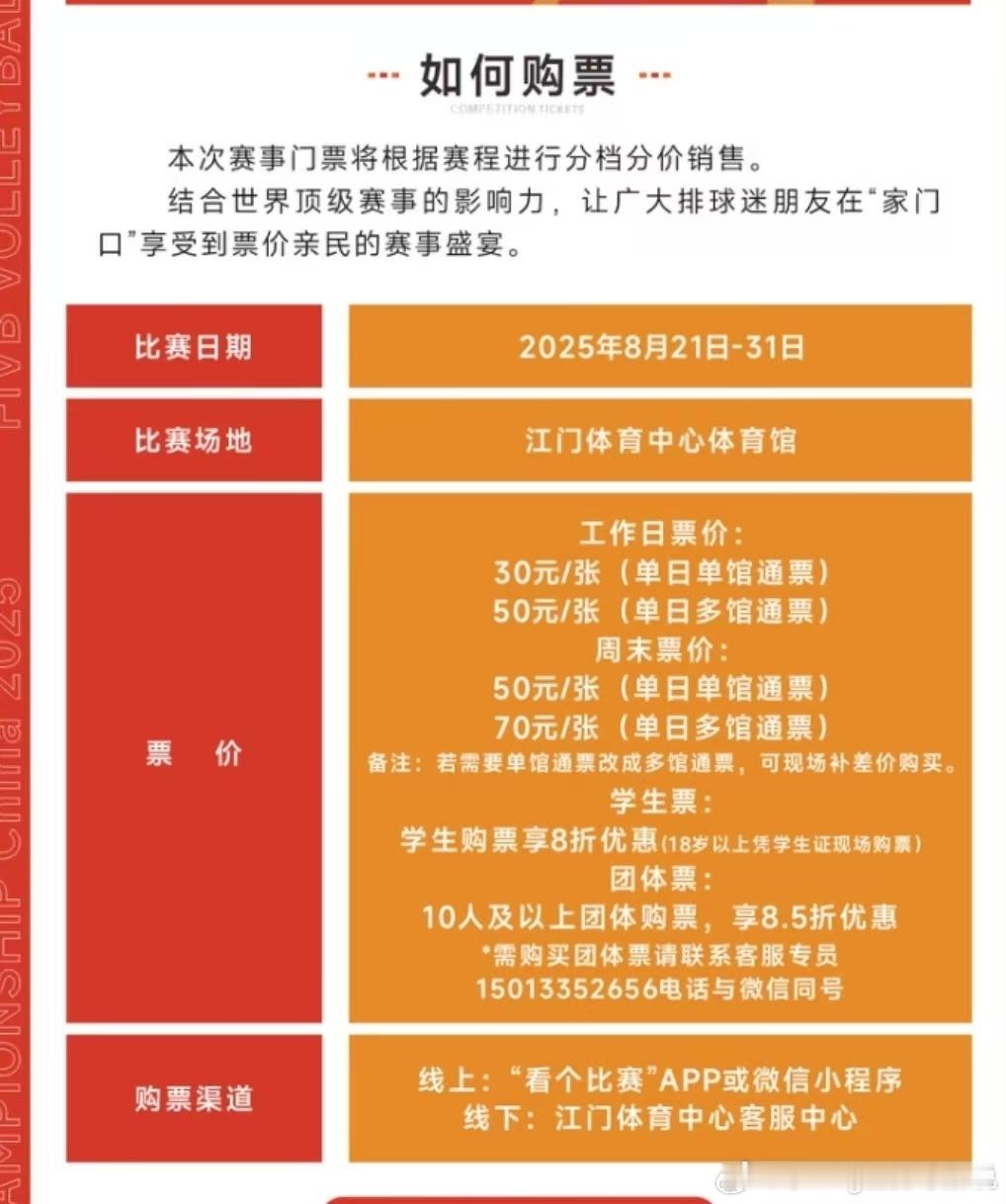 中国男排[超话]2025u21男排世锦赛 票价和购票方式。图2为赛事预告图，这个