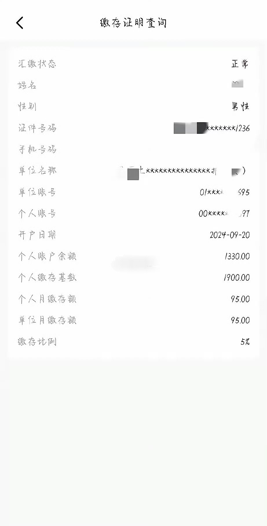 网友：我是全网上最低的公积金 ​​​