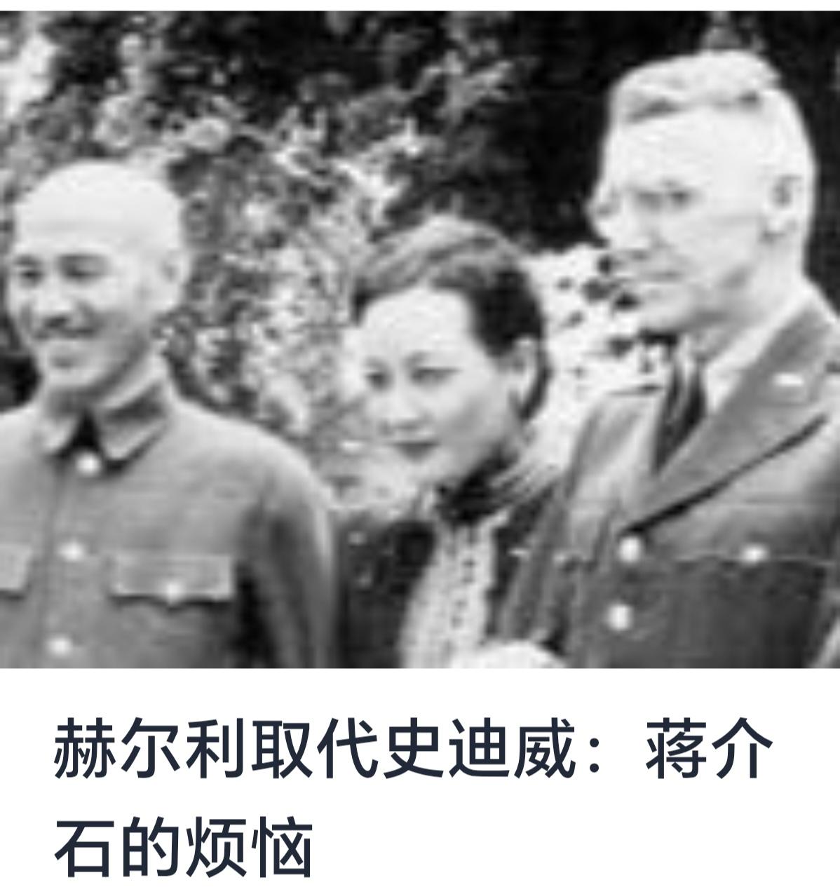 赫尔利取代史迪威：蒋介石的烦恼


在二战期间及战后初期，中美关系及中国抗战的命