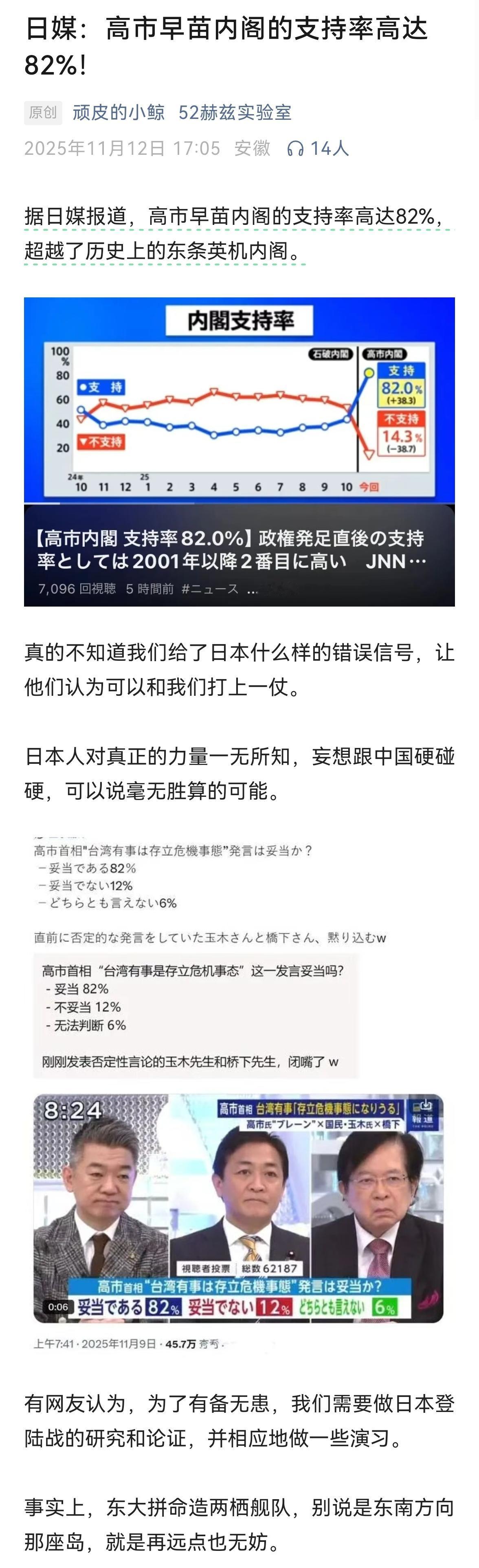 高市早苗内阁支持率高达82%，已超越东条英机内阁！

一边是女首相大放厥词，一边