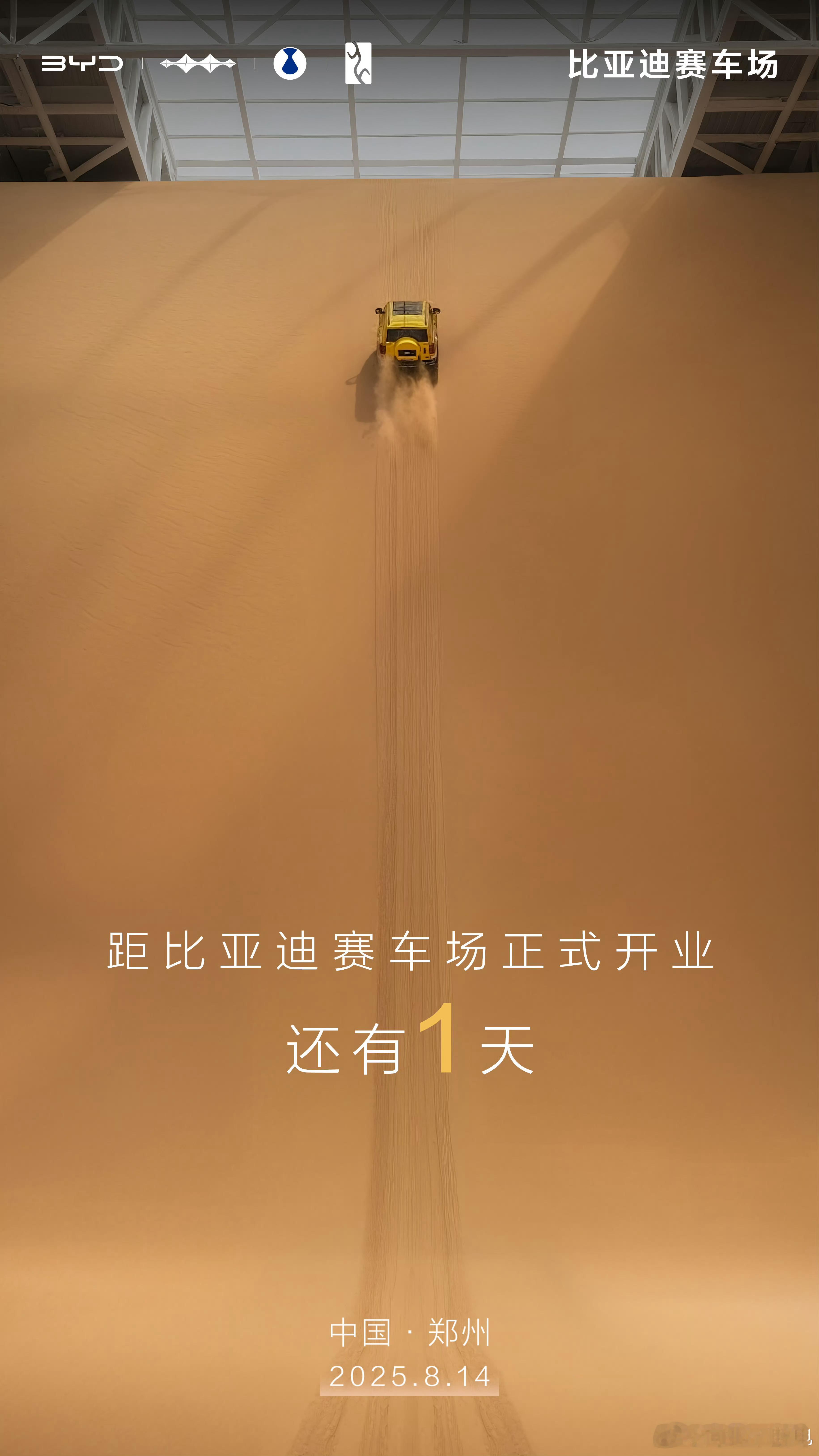 今天下午 3 点，来看我视频（首发隔壁）全网最详细的比亚迪郑州赛车场体验解读视频