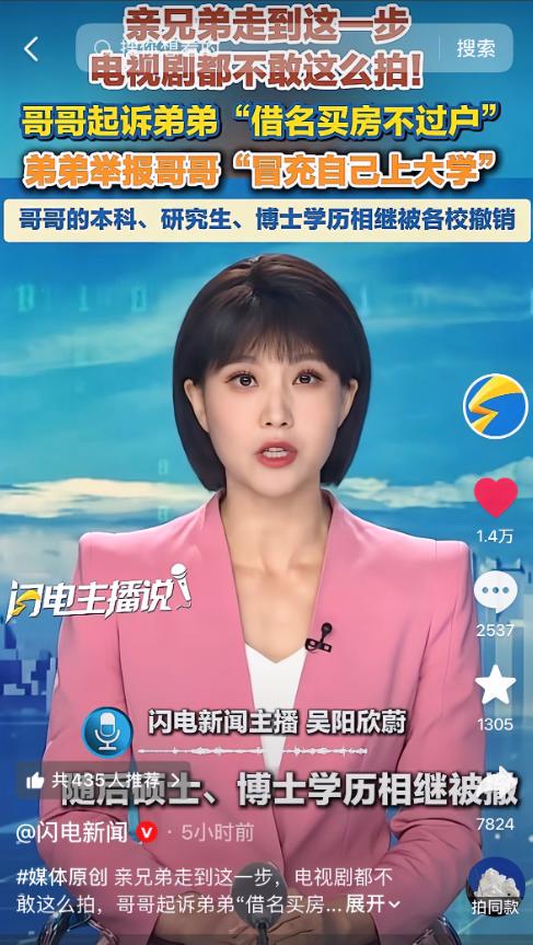 好家伙！北京西城一对双胞胎兄弟，为了一套房反目成仇，拉扯出跨度20多年的学籍旧案