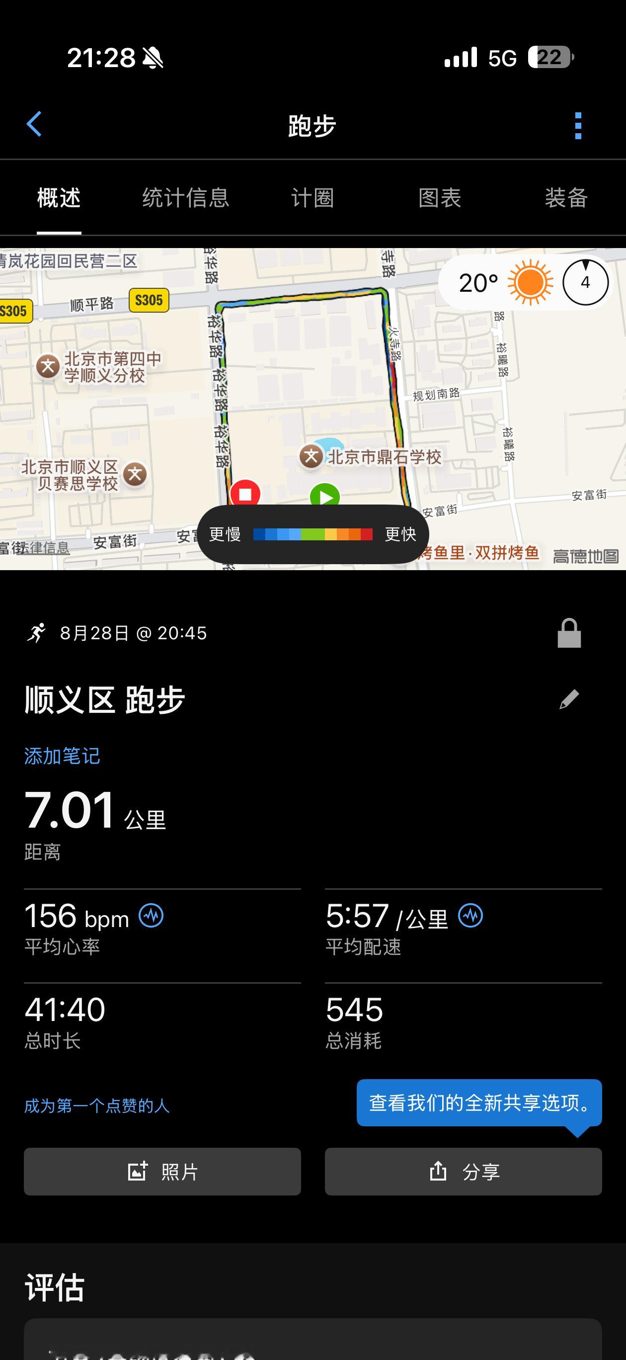 我觉得我心率高的问题，主要还是气温引起的，今天气温 20 度，心率下来了，配速也