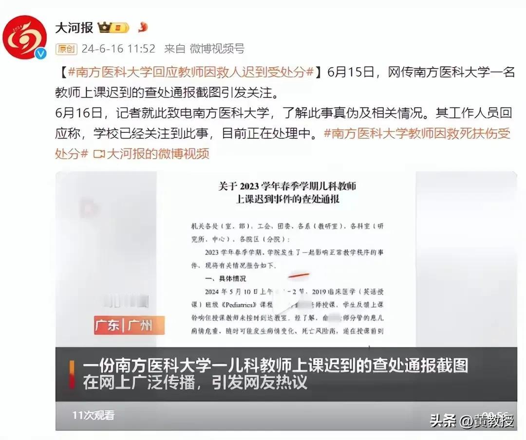 #南方医科大回应教师因救人迟到受处分#
很多人对大学老师有误解，以为很轻松
其实