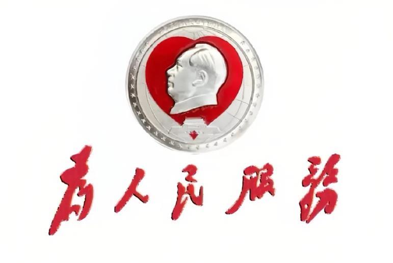 什么叫为人民服务？我以为，做好为人民服务工作的前提，不是在办公室里怎么去思考和决