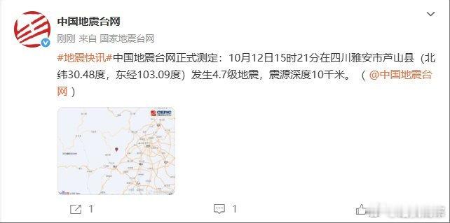 4.7？？？就这？？？还没一把杠上花震级大[嘻嘻][嘻嘻][嘻嘻]四川芦山4.7