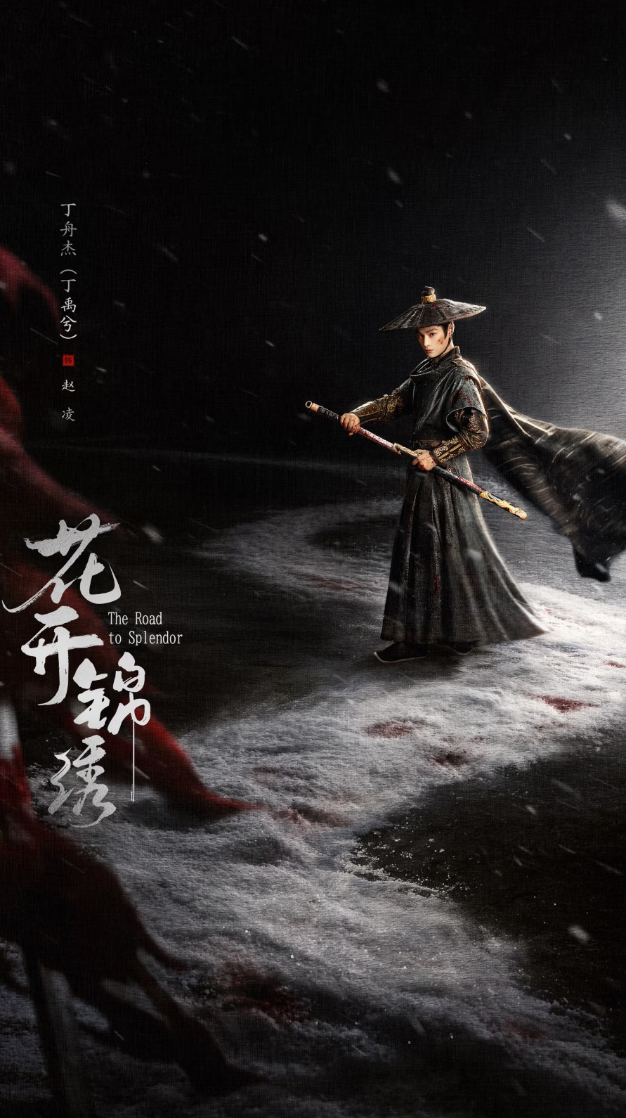 地上雪   也是  地上血🩸一语双关啊……花开锦绣，我盘不完了……