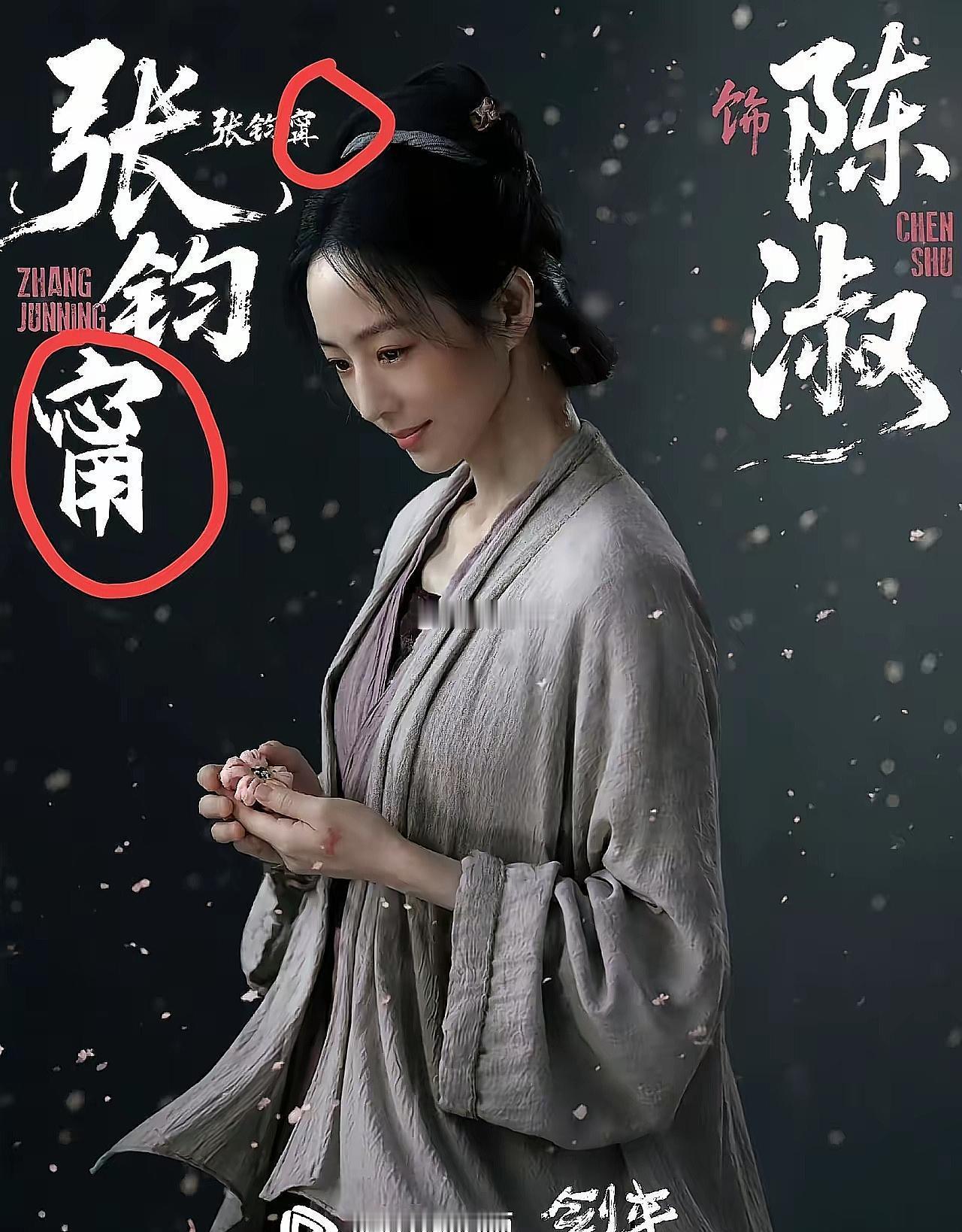 笑不活了，艺人改用原名最大的受害者出现了她就是张钧甯，本以为艺名“张钧甯”就够让