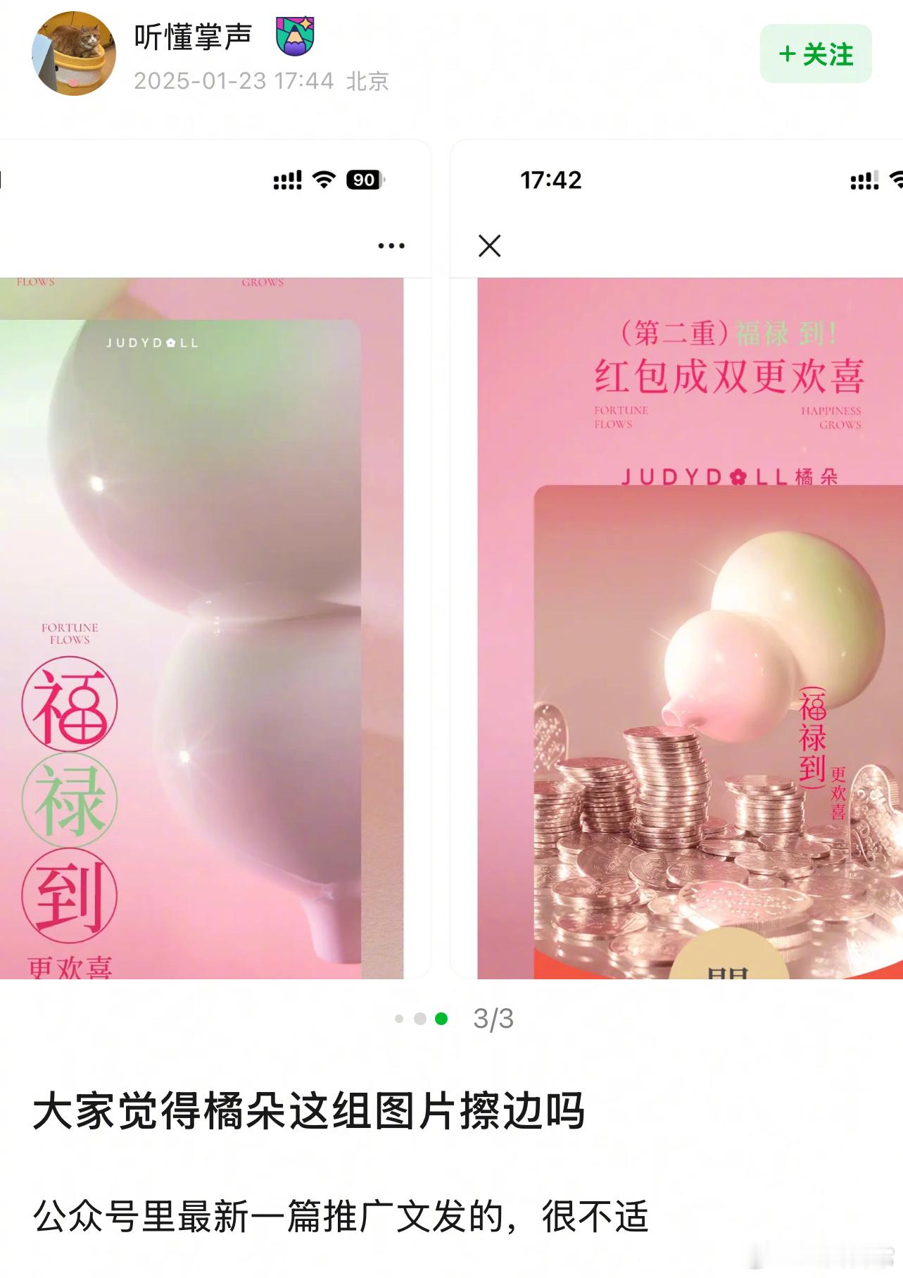 橘朵海报引发争议 