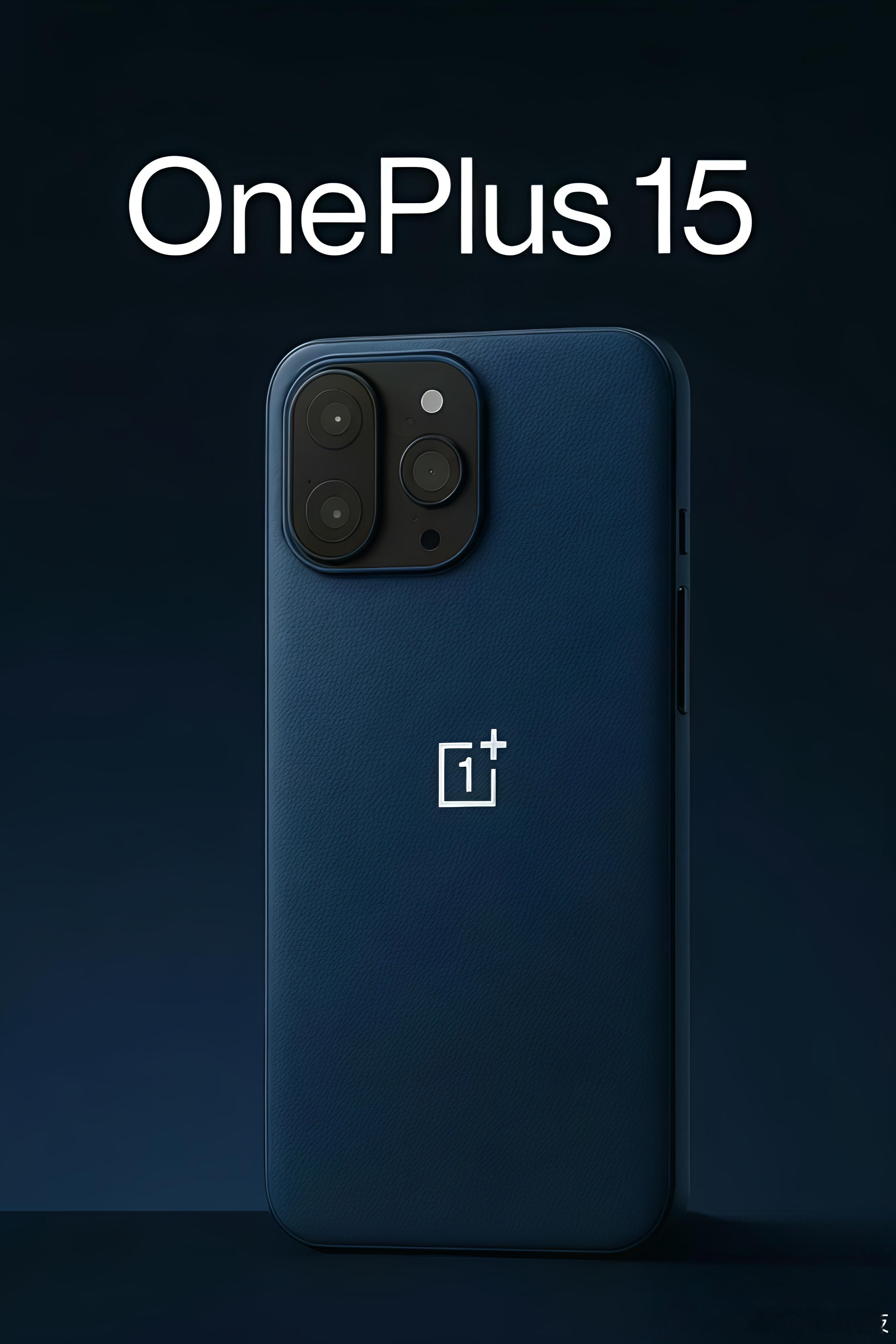 一加15长这样？ ​​​