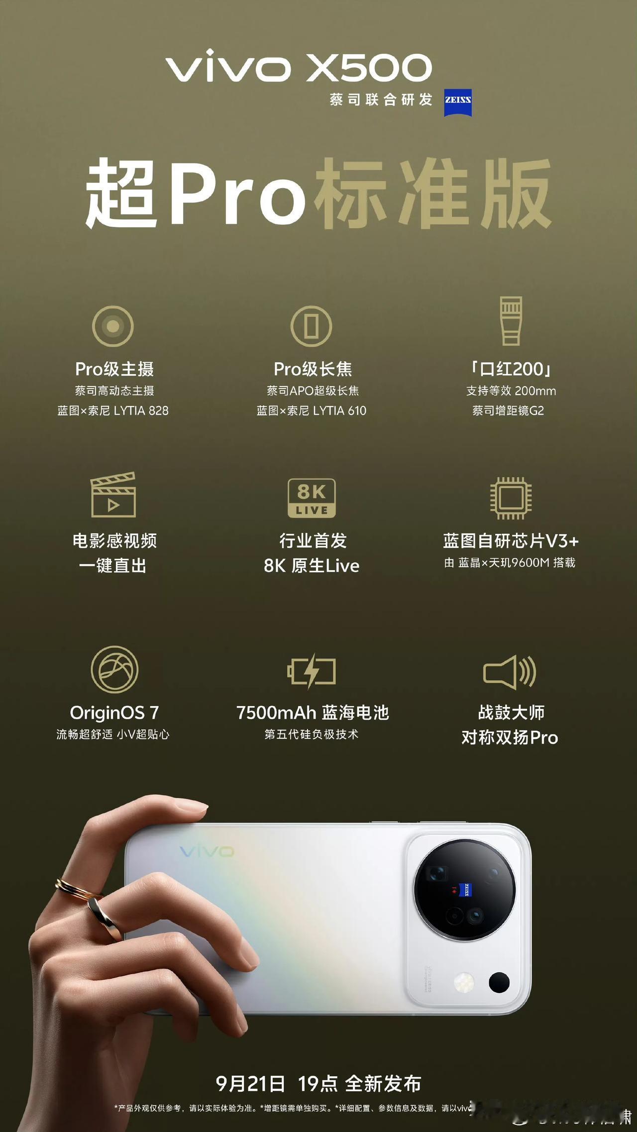 说真的这次vivo X500标准版有点出乎我的意料，本来以为芯片涨价标准版会砍很
