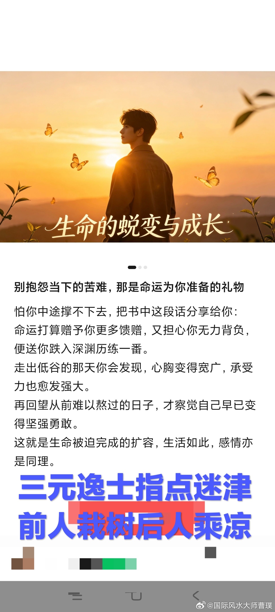 命不是宿命：真正的知命，是为了更好地选择 ￼很多人一听到“命”，心里就会本能地抗