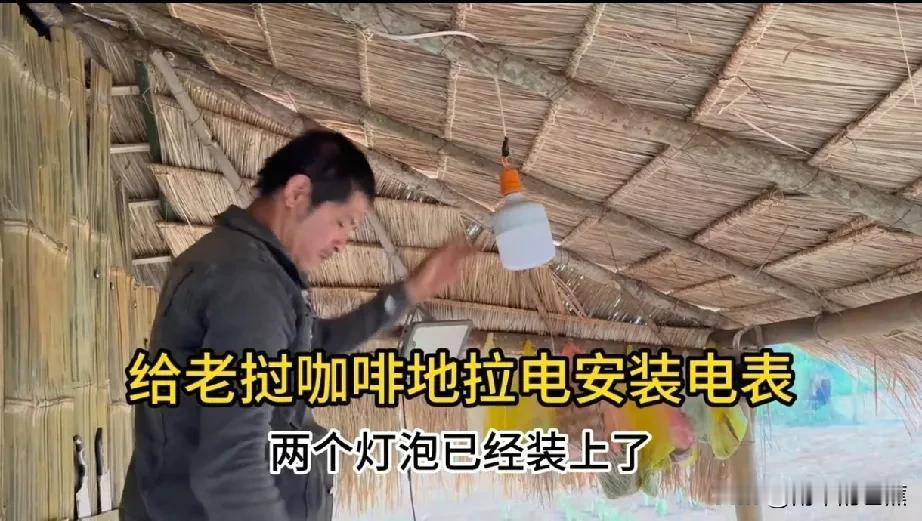 又是拉电！阿彪在老挝为了事业到处拉电。记得在丈母娘家那边拉电时，阿彪顺便也无偿帮
