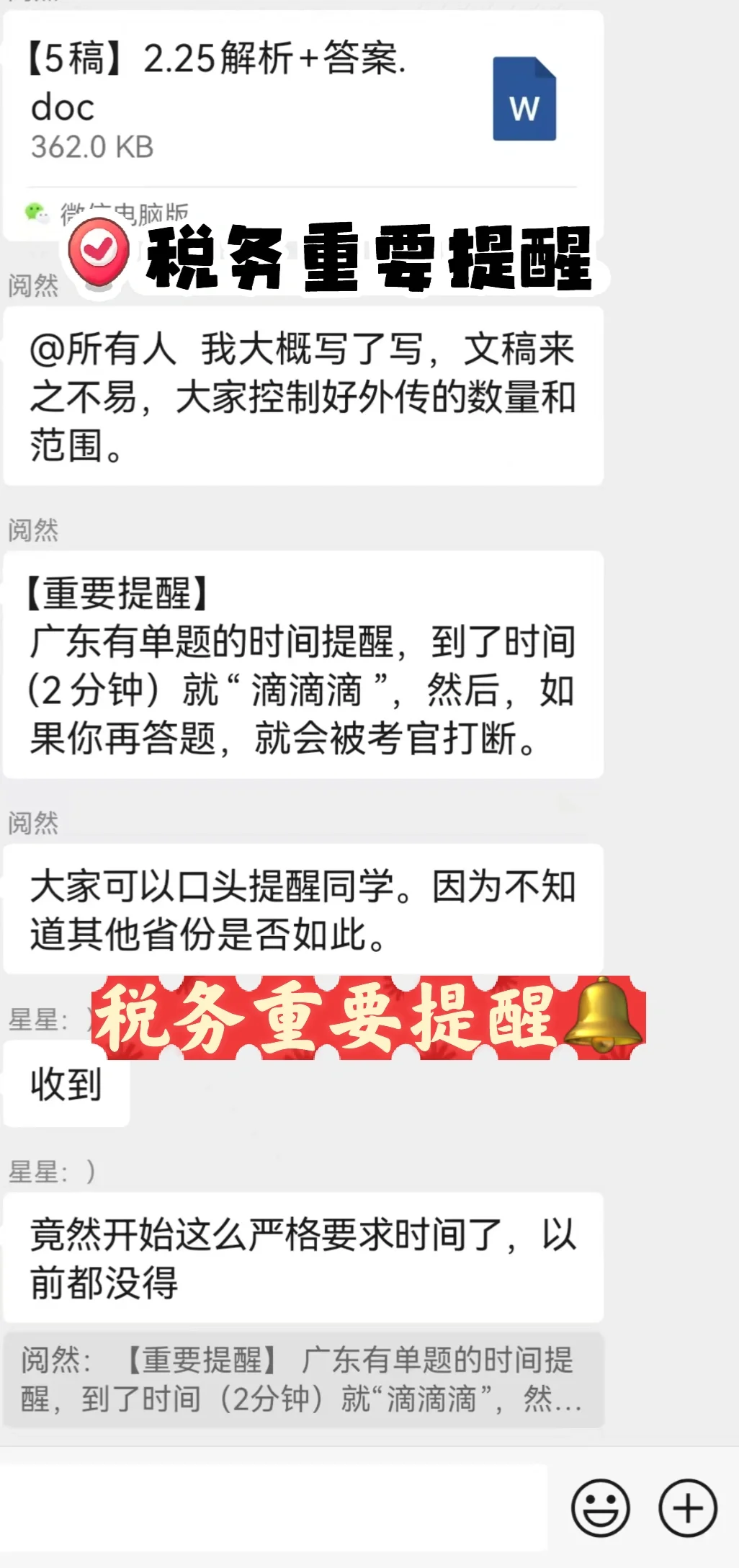 ⚠️⚠️税务结构化小组重要提醒❗️❗️