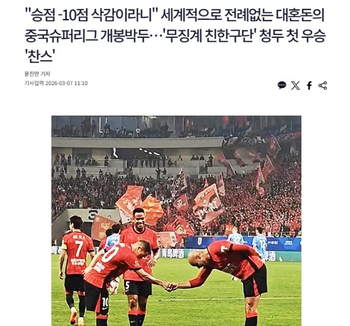 #韩媒关注中超开幕#中超揭幕战，成都蓉城5-1深圳新鹏城，韩媒也关注了中超开幕。