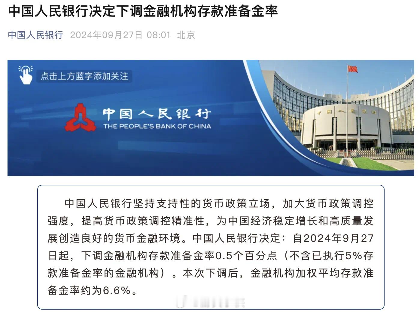 央行，降准50个基点！来看看历次降准后A股表现 ​​​