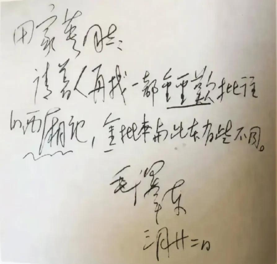 这是伟人给秘书田家英的一个便条！让田家英找人找一本金圣叹批注的《西厢记》，并说金