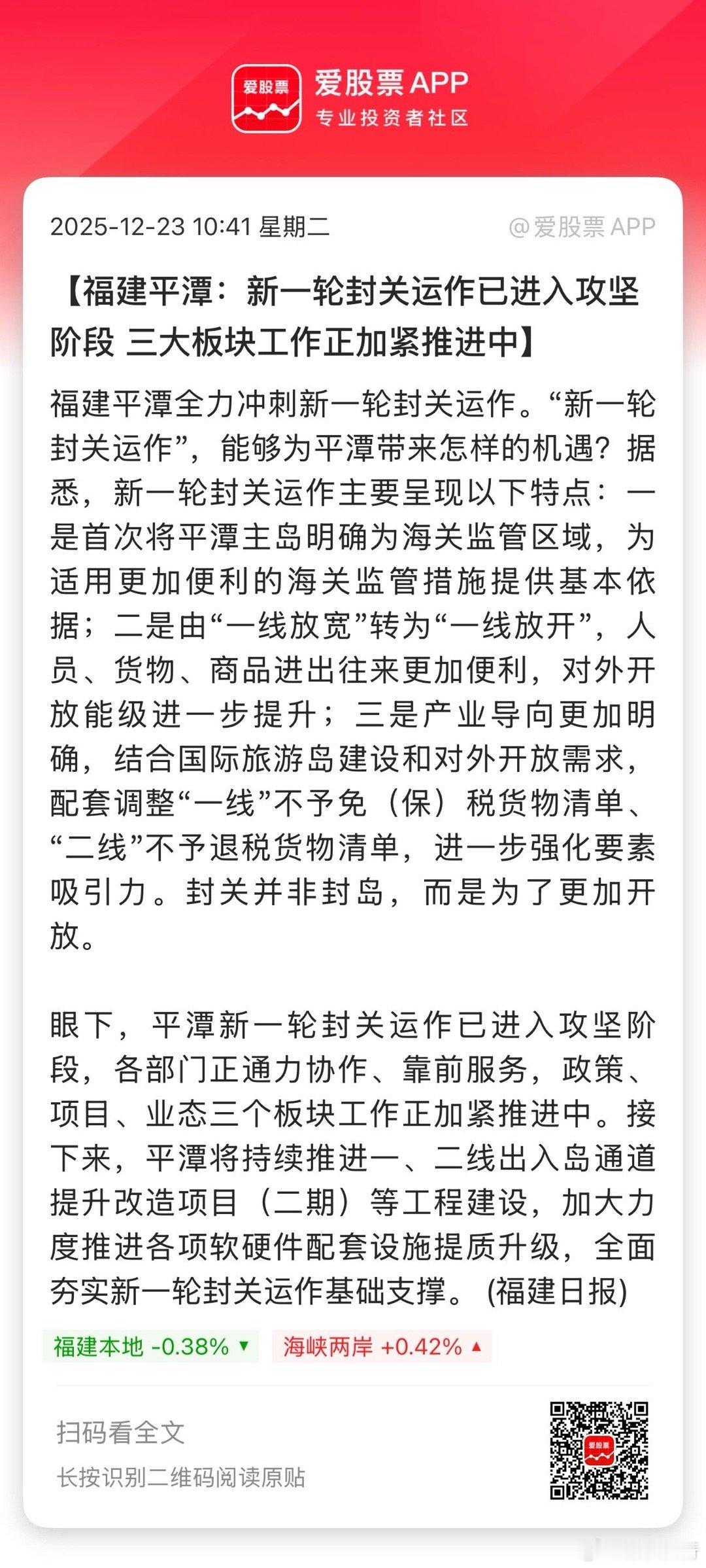 【福建平潭：新一轮封关运作已进入攻坚阶段 三大板块工作正加紧推进中】福建平潭全力