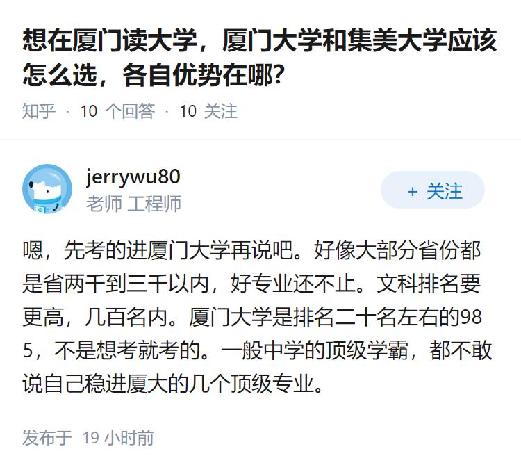 想在厦门读大学，厦门大学和集美大学应该怎么选，各自优势在哪？
