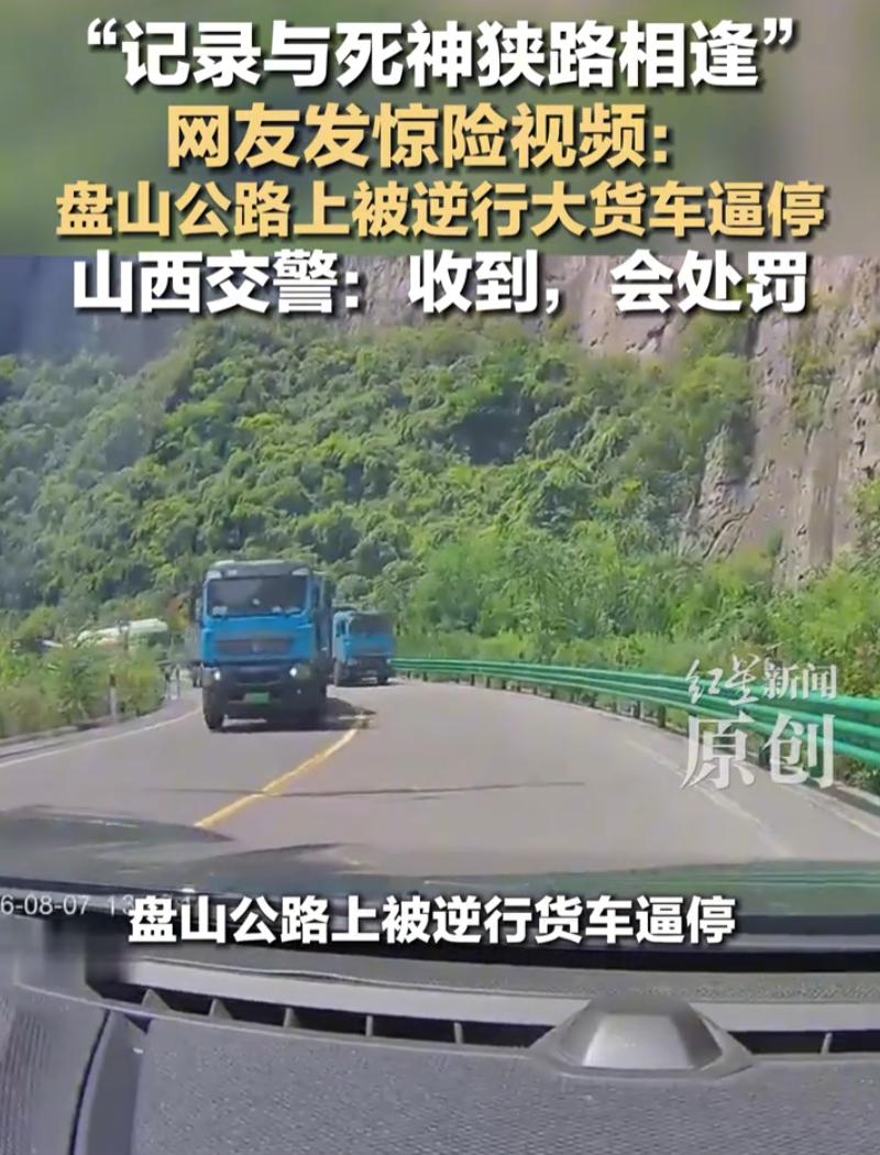 这司机基本告别开车了！山西太行山，一车主在盘山公路正常开车，突然前方一辆大货车变