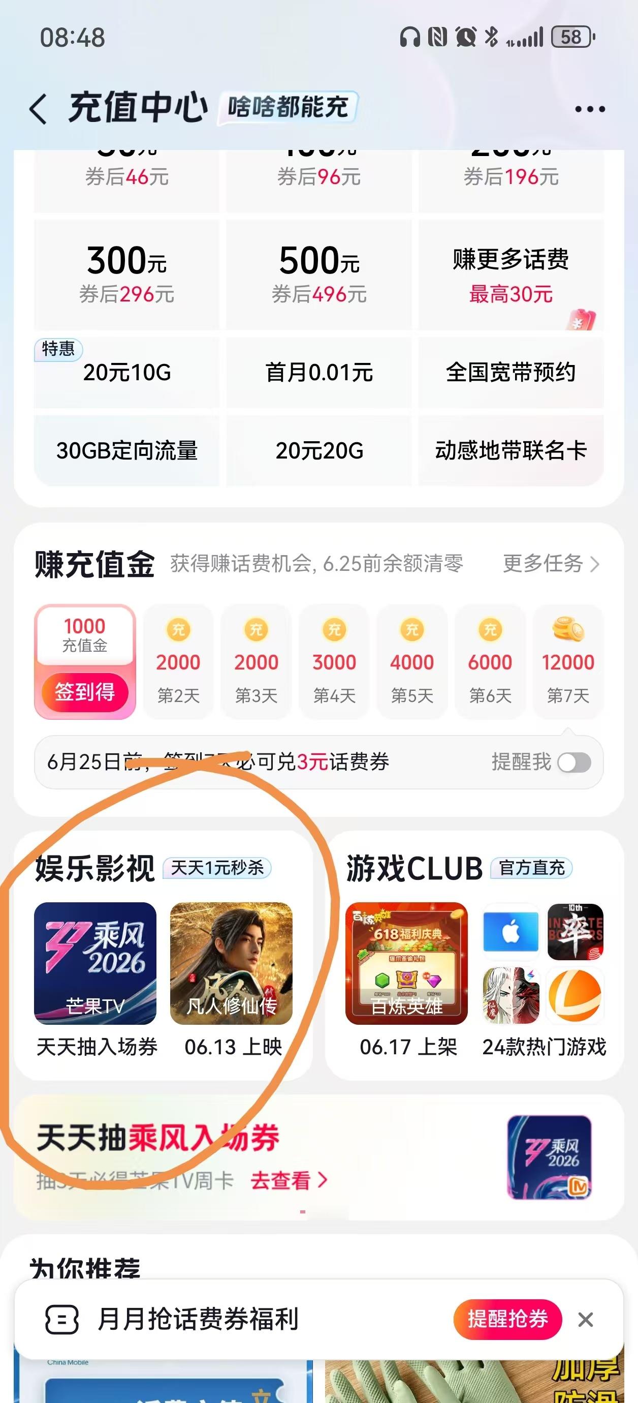🎶-商城-充值中心圈出来的地方 签到三天可以领🥭周卡 